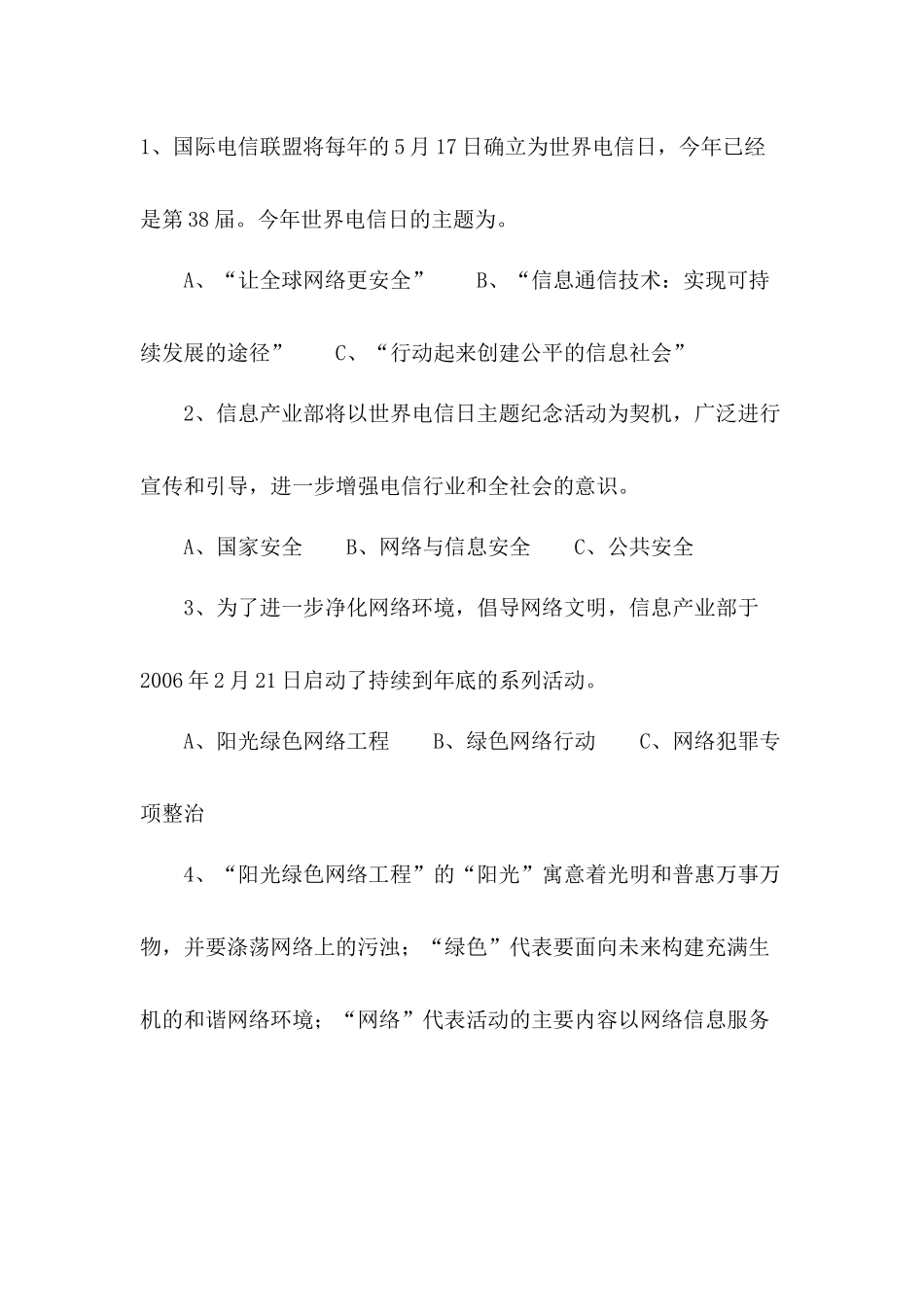 网络安全知识竞赛_第1页