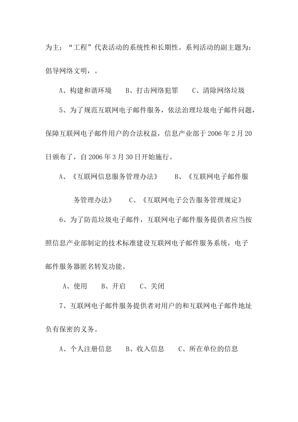 网络安全知识竞赛_第2页