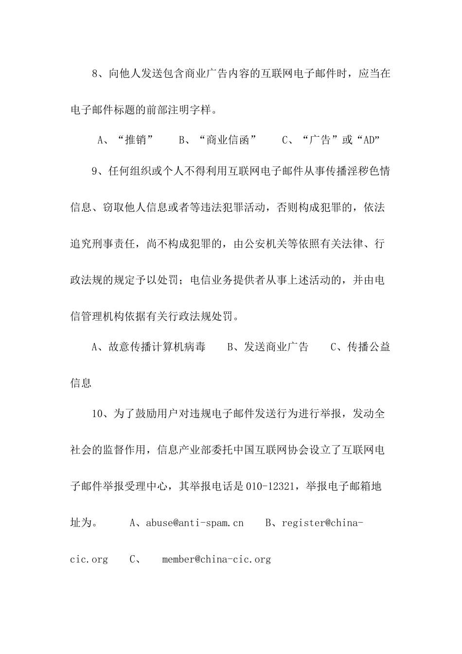 网络安全知识竞赛_第3页