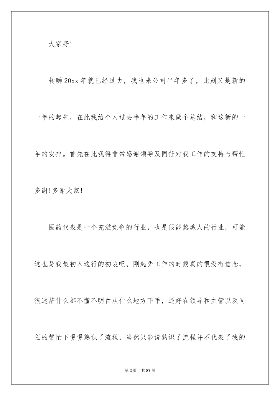 2024医药代表工作总结_第2页