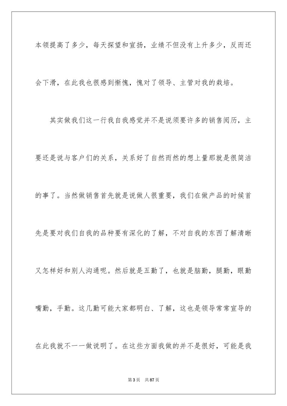 2024医药代表工作总结_第3页