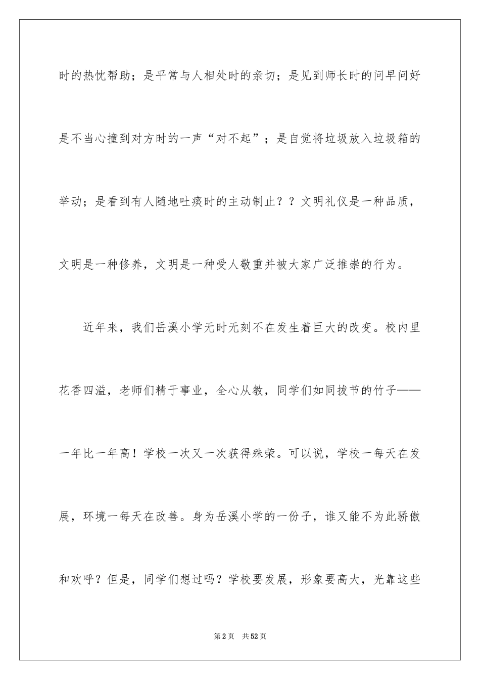 2024学生讲文明礼仪演讲稿_第2页