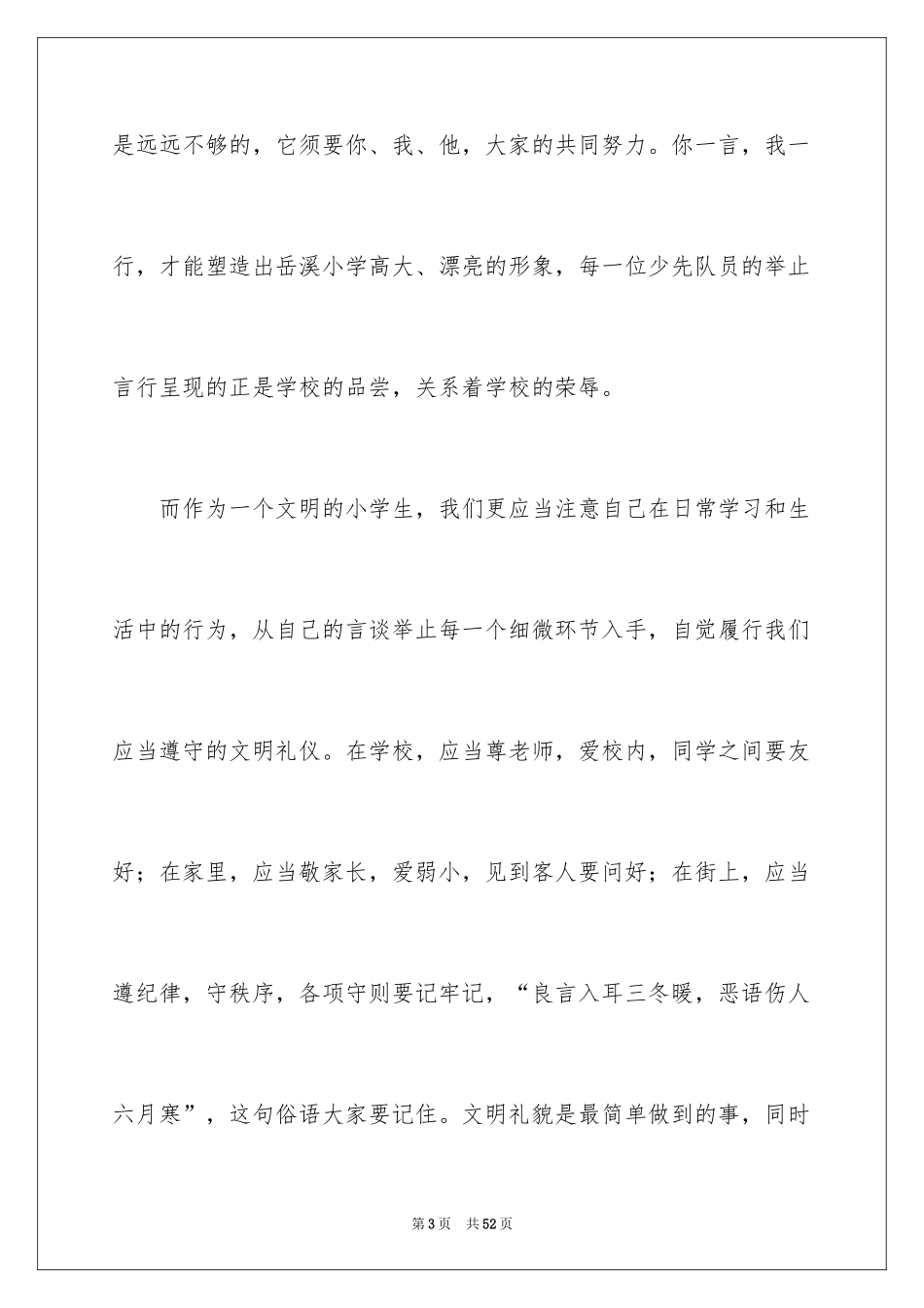2024学生讲文明礼仪演讲稿_第3页