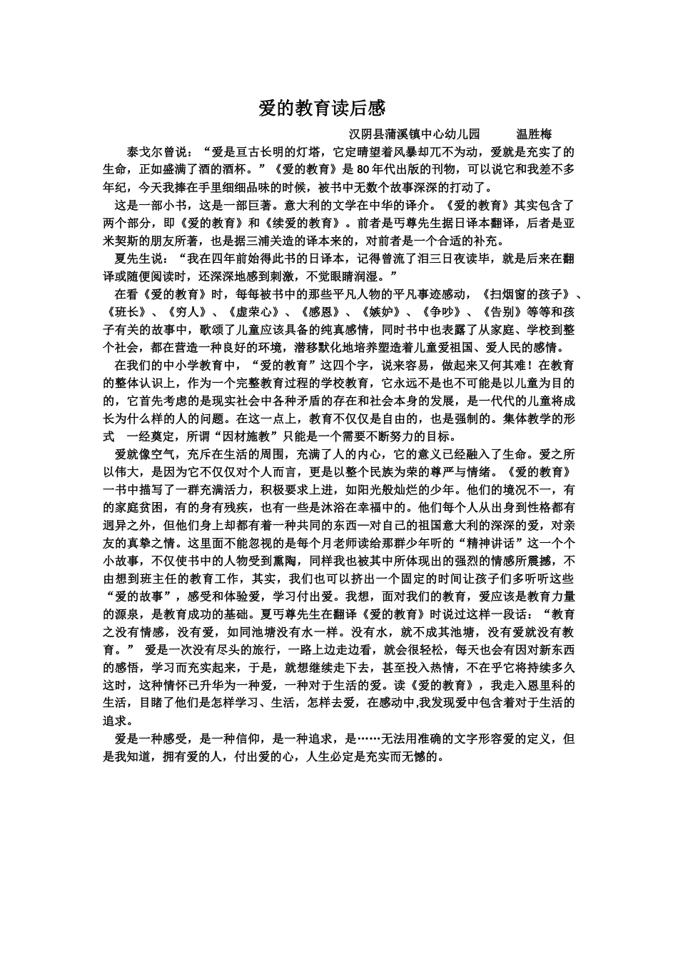 爱的教育读后感_第1页