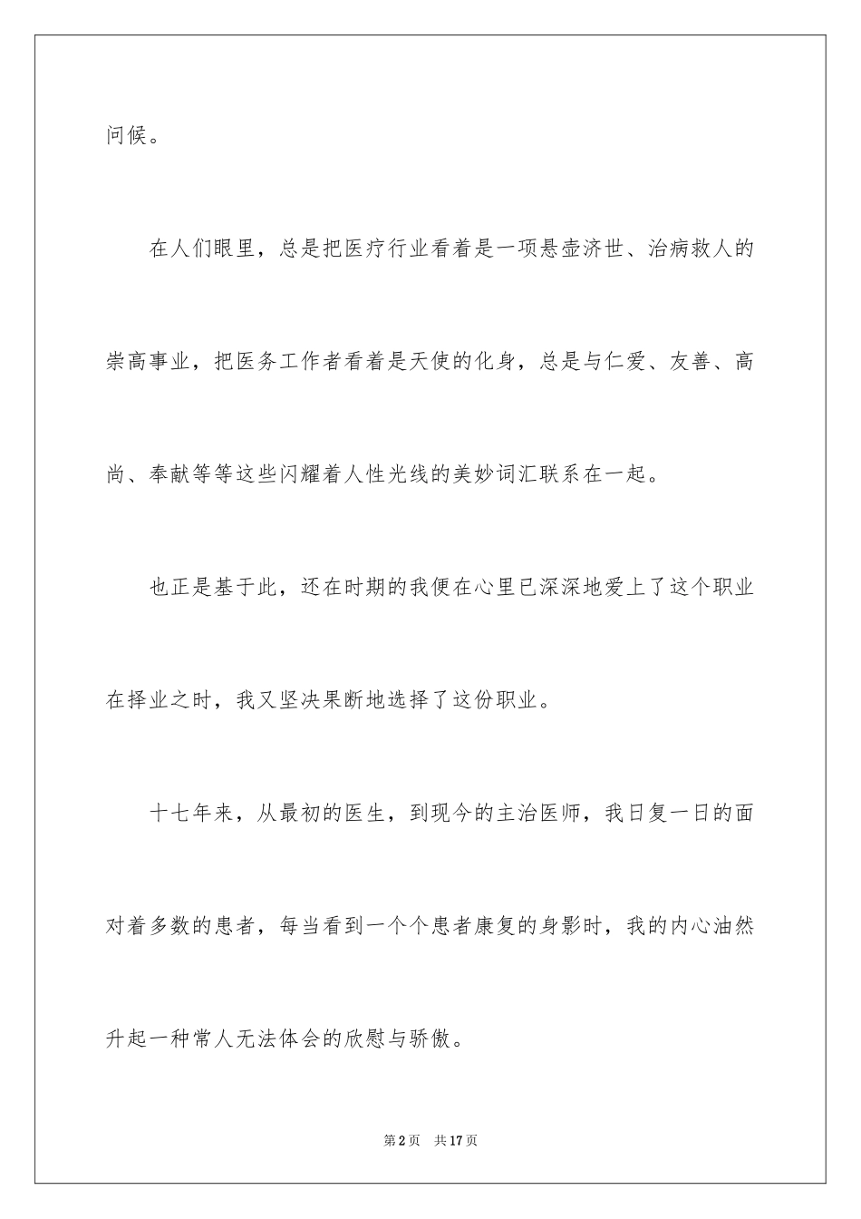 2024医务人员讲奉献有作为_第2页