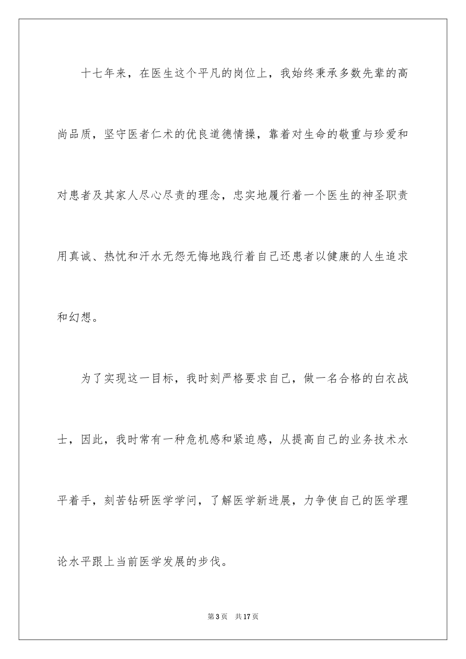 2024医务人员讲奉献有作为_第3页