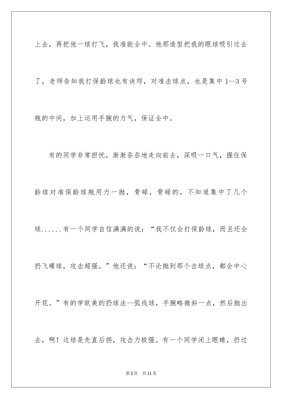 2024写物的作文_415_第3页