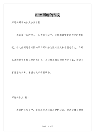 2024写物的作文_415