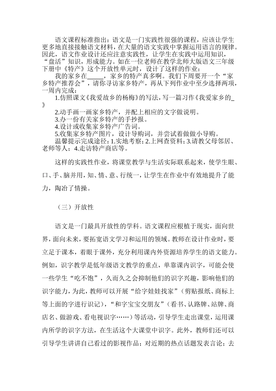 浅谈小学语文作业的有效性(续)_第2页