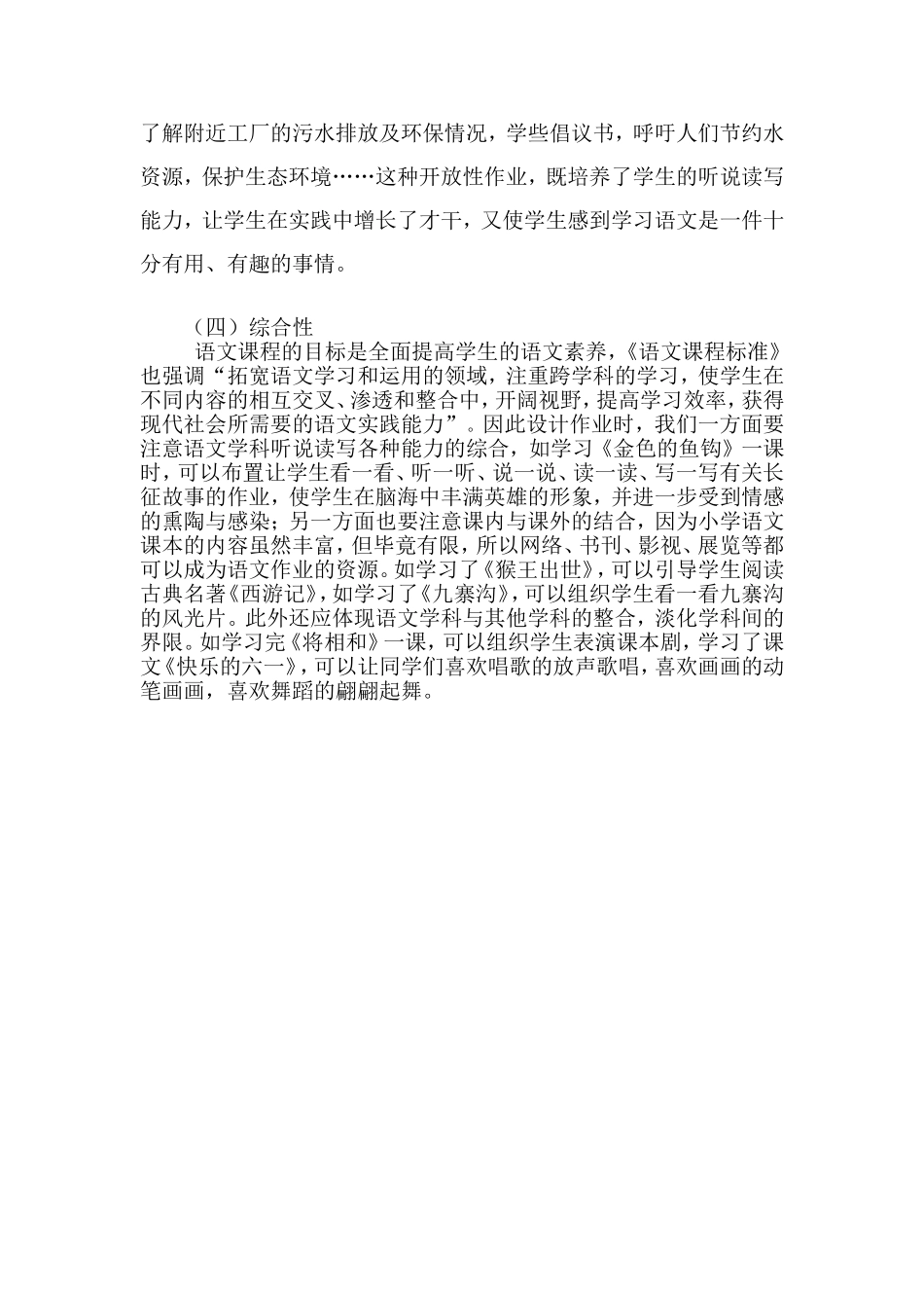 浅谈小学语文作业的有效性(续)_第3页