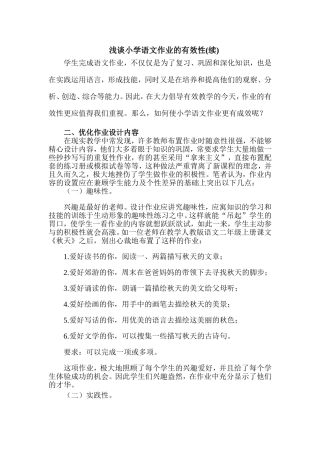 浅谈小学语文作业的有效性(续)