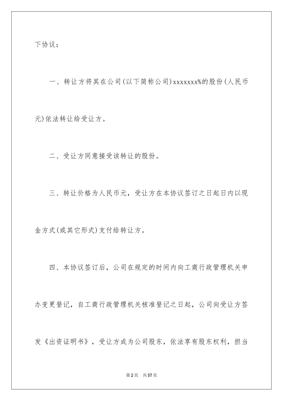 2024合伙企业转让协议书_第2页