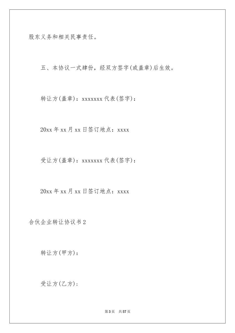 2024合伙企业转让协议书_第3页