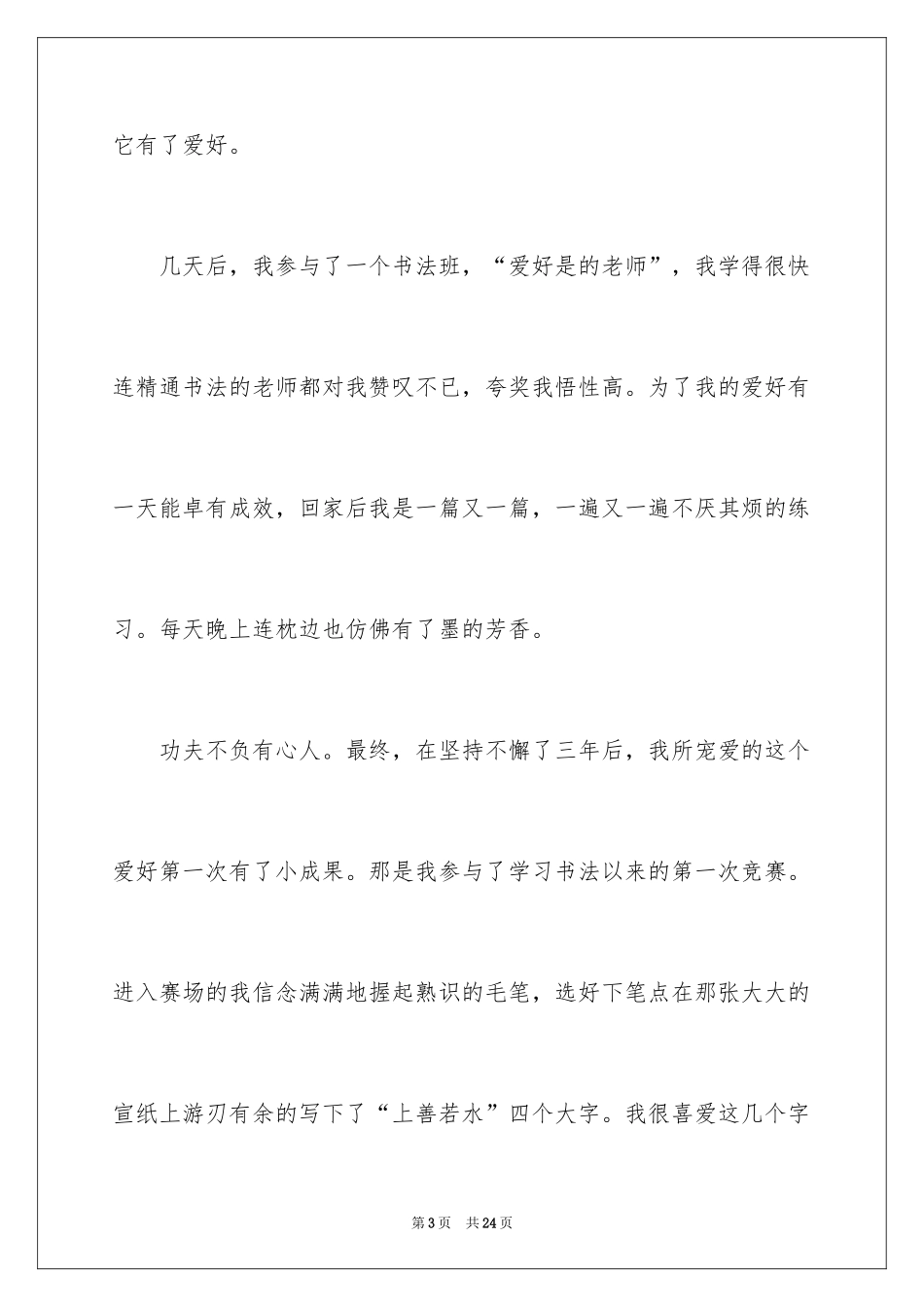 2024写物优秀作文_177_第3页