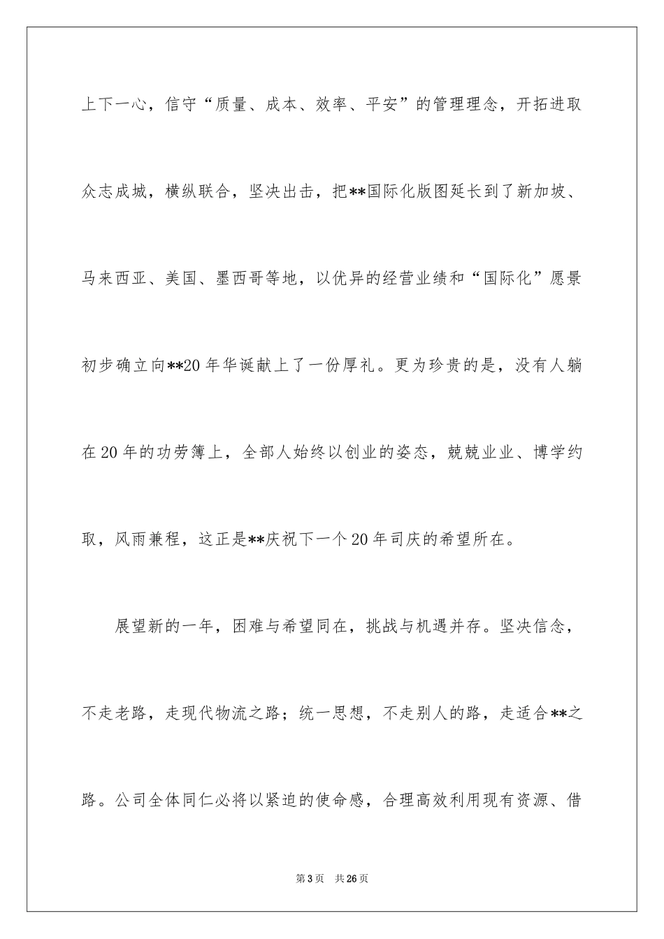 2024公司春节慰问信_86_第3页