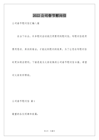 2024公司春节慰问信_86