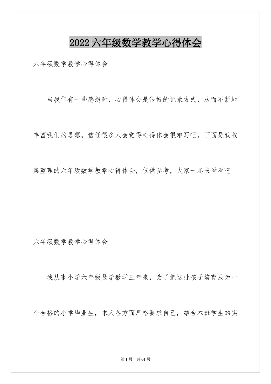 2024六年级数学教学心得体会_第1页