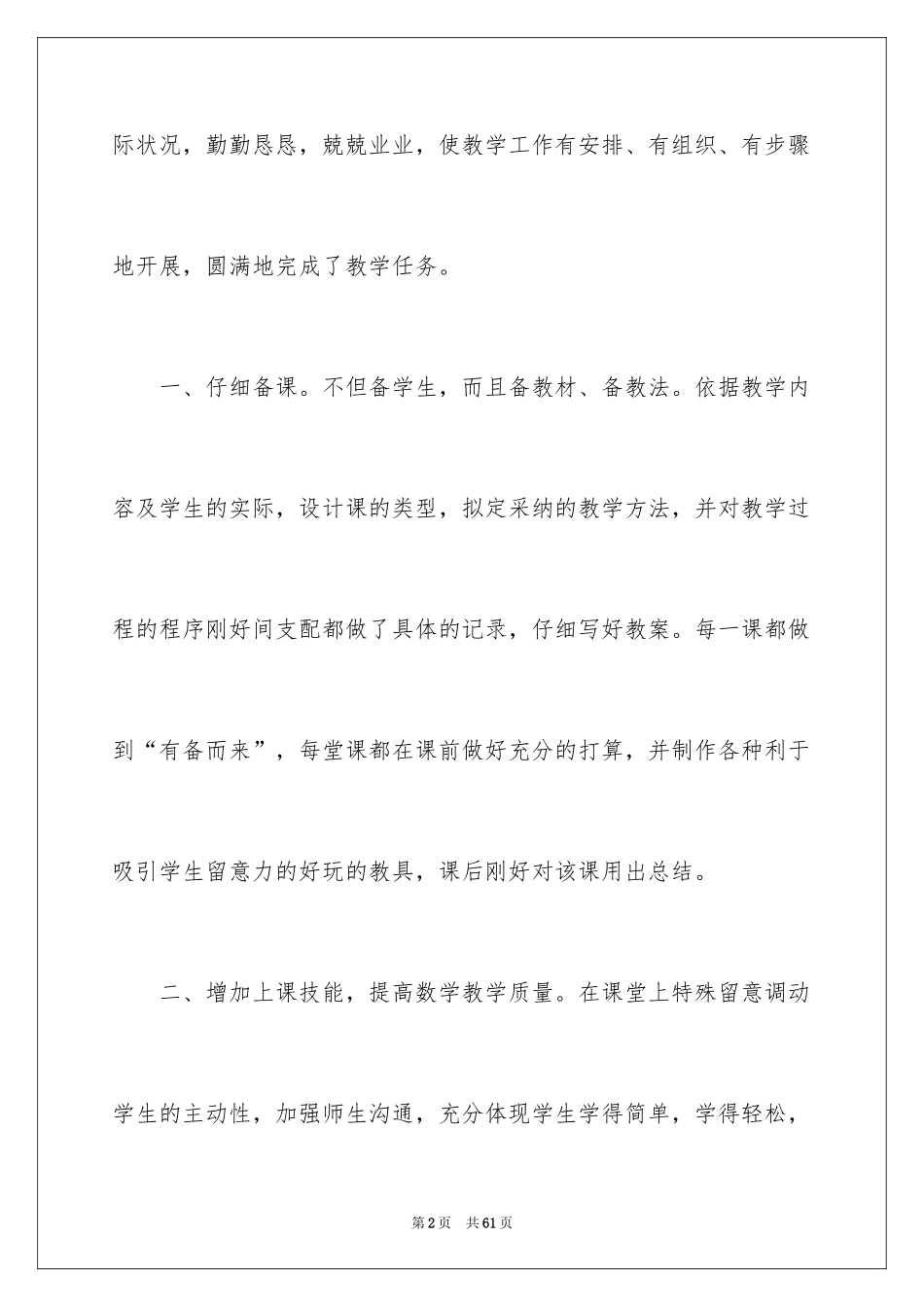 2024六年级数学教学心得体会_第2页