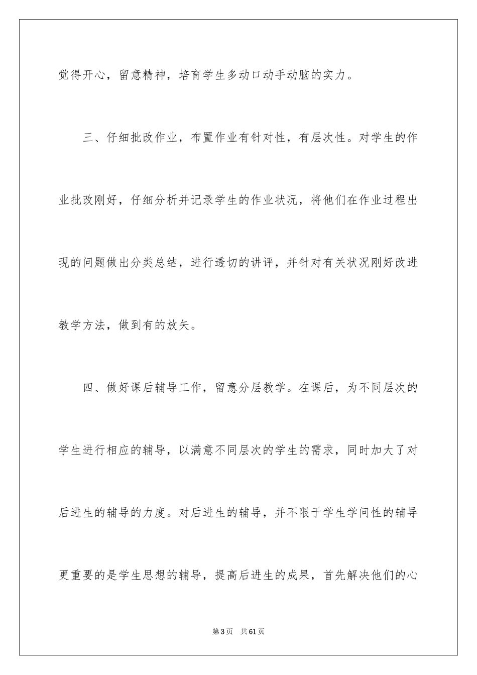 2024六年级数学教学心得体会_第3页