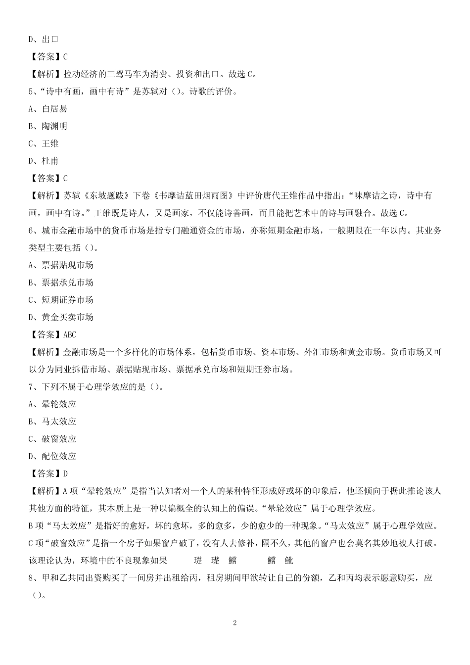 南昌工程学院2020上半年招聘考试《公共基础知识》试题及答案_第2页
