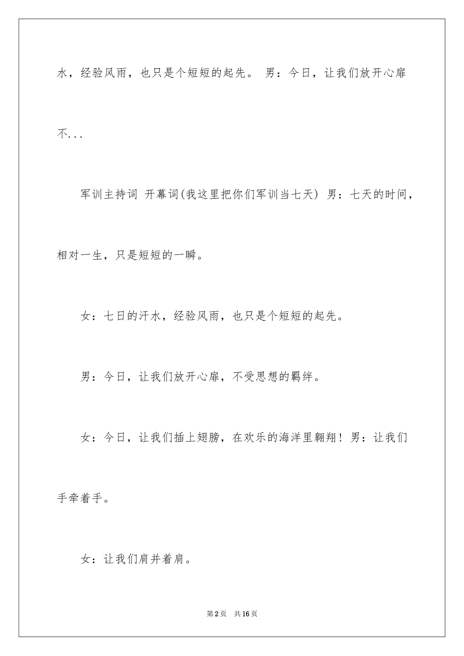 2024动员大会主持词_29_第2页