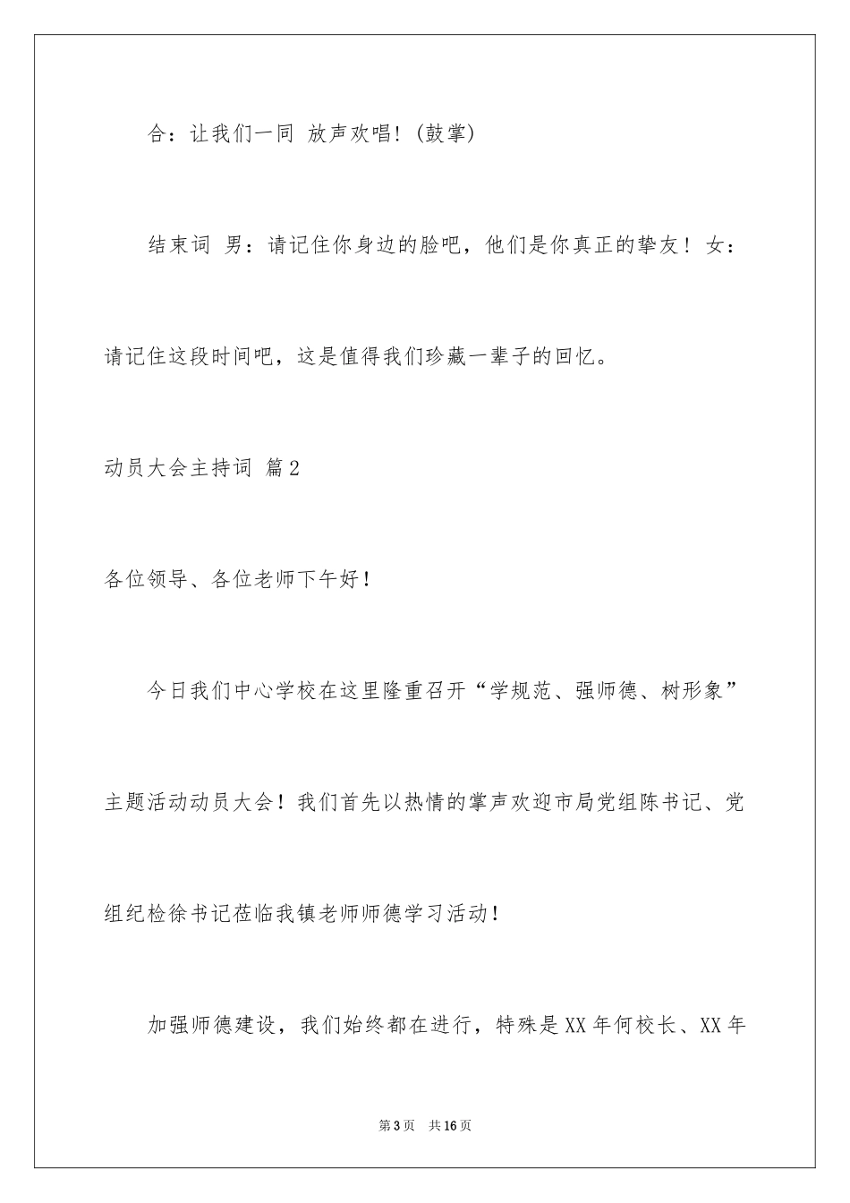 2024动员大会主持词_29_第3页