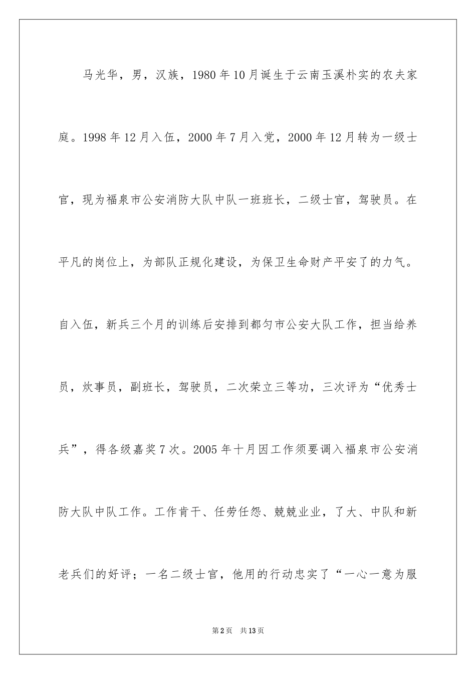 2024学雷锋活动先进集体事迹材料_第2页