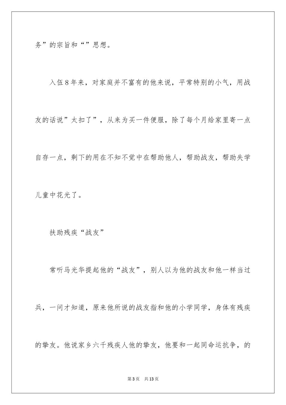 2024学雷锋活动先进集体事迹材料_第3页