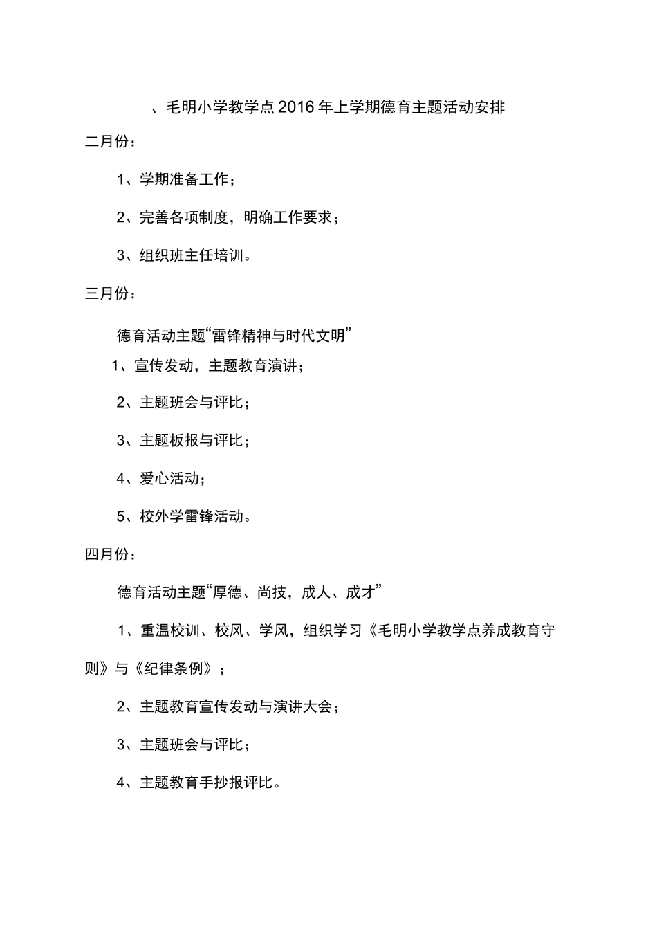 德育主题活动_第1页