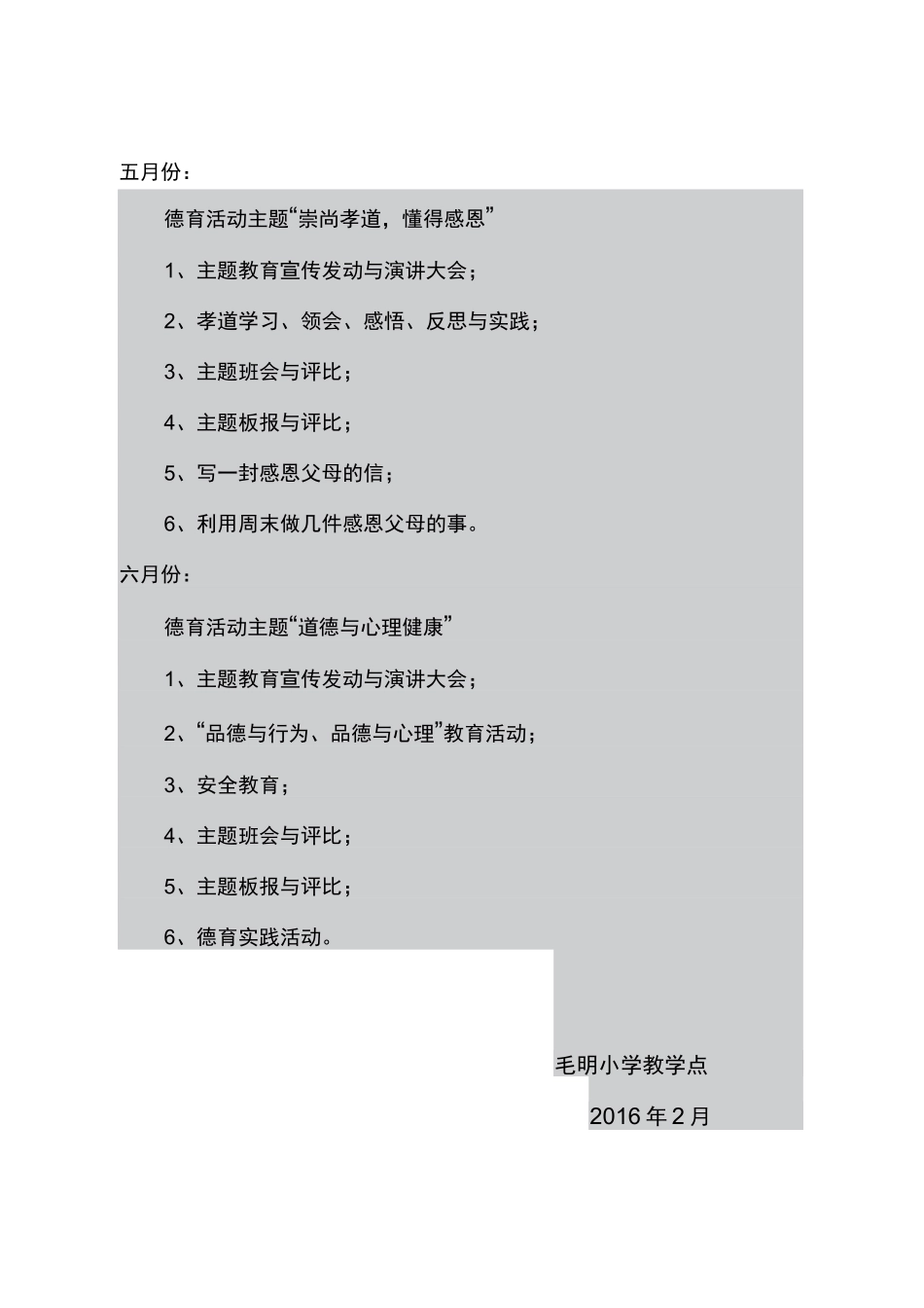 德育主题活动_第2页