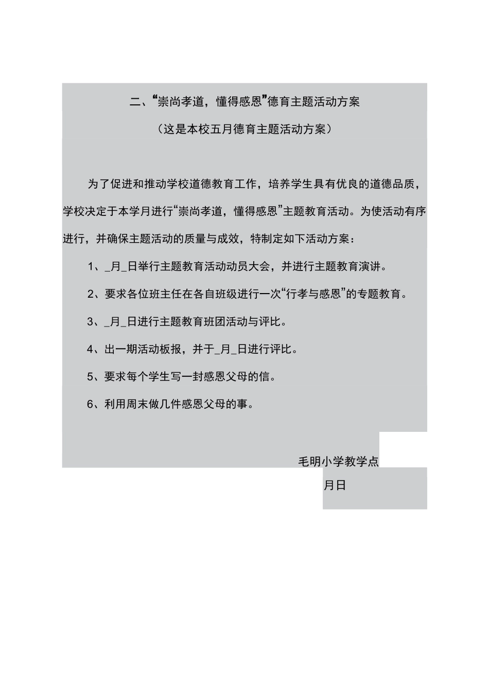 德育主题活动_第3页