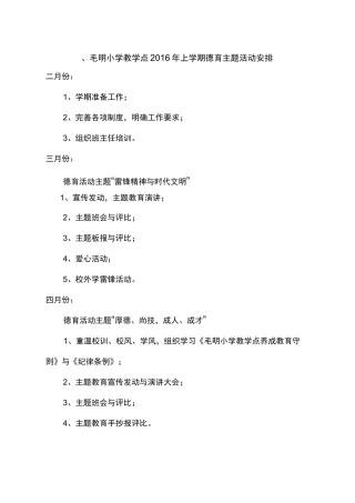 德育主题活动