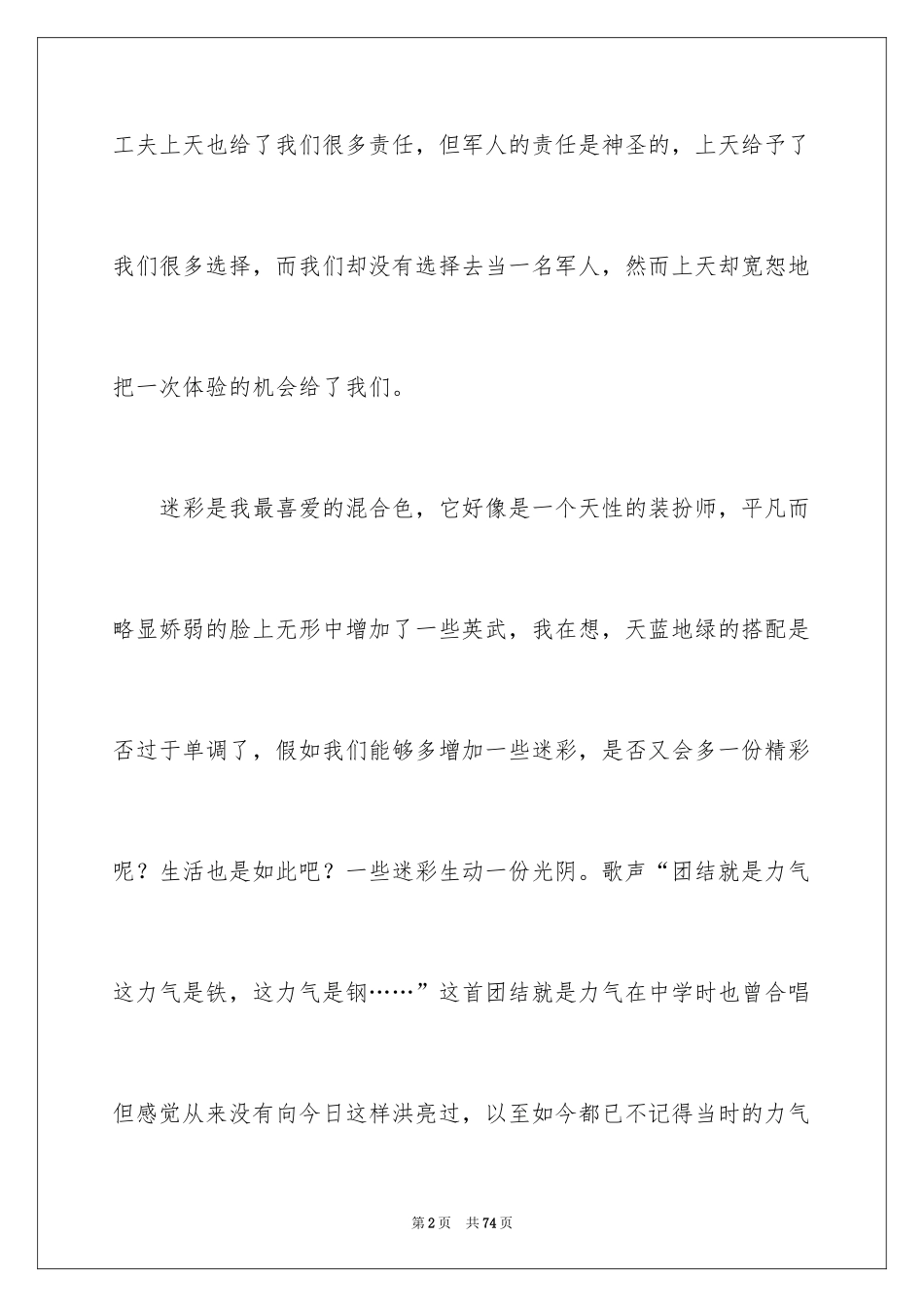 2024入职军训心得体会_4_第2页