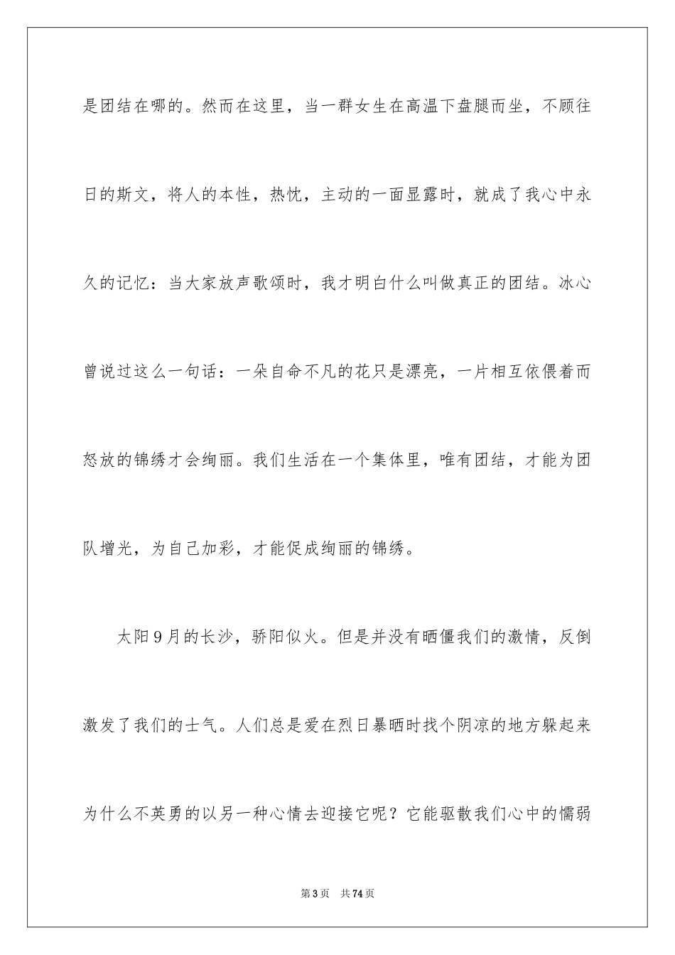 2024入职军训心得体会_4_第3页