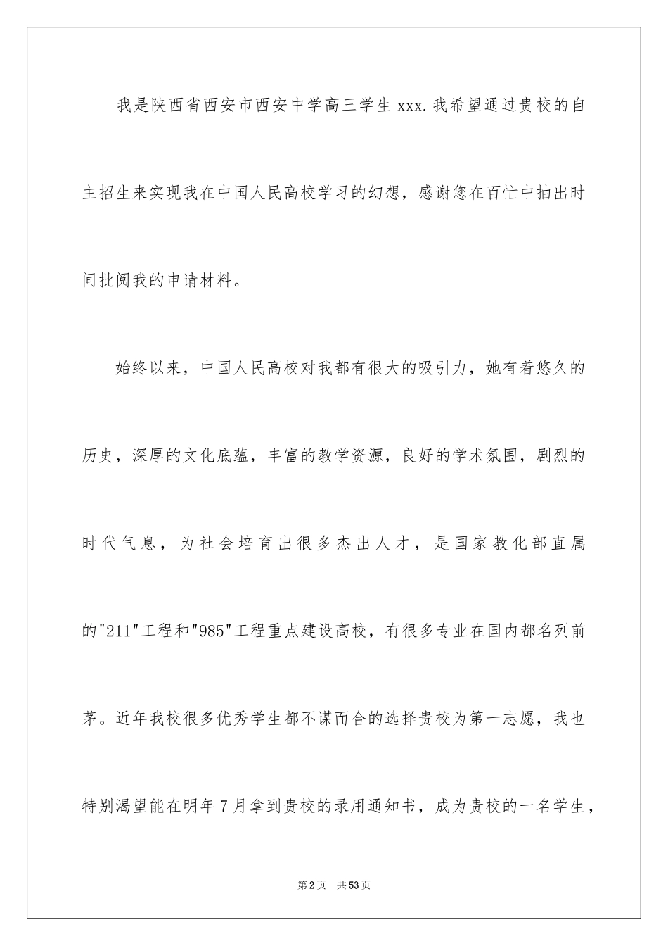 2024入学自荐信_2_第2页