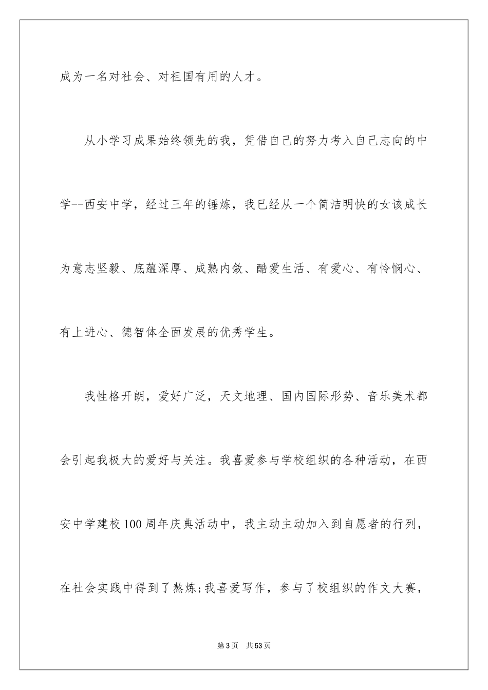 2024入学自荐信_2_第3页