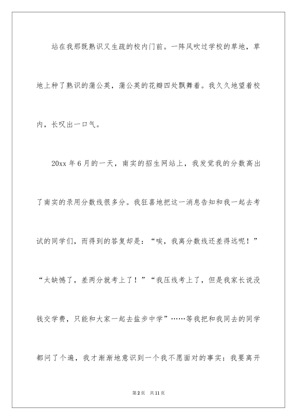 2024夏天的怀念作文_1_第2页