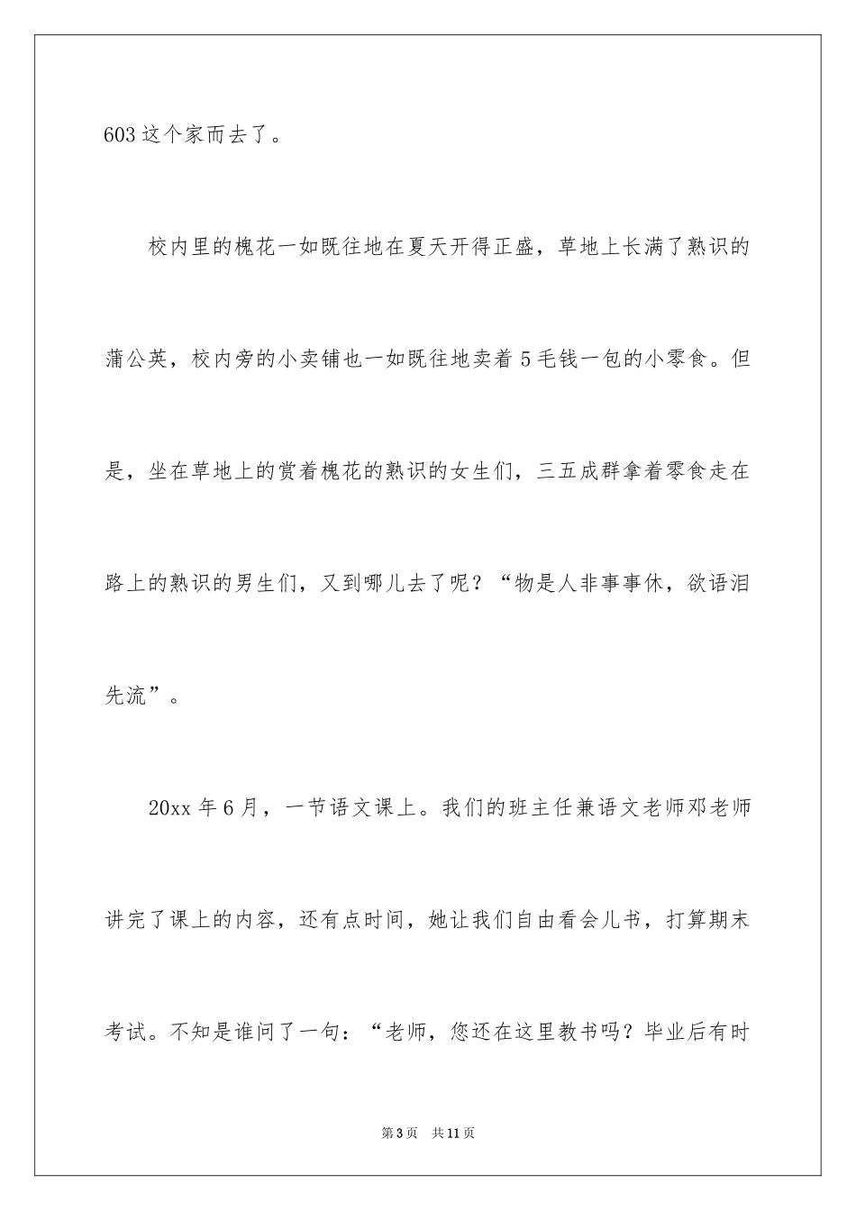 2024夏天的怀念作文_1_第3页
