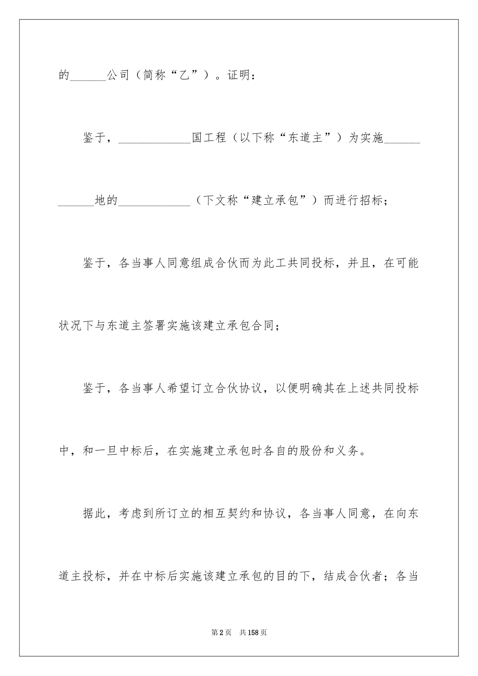 2024公司合伙协议书_2_第2页
