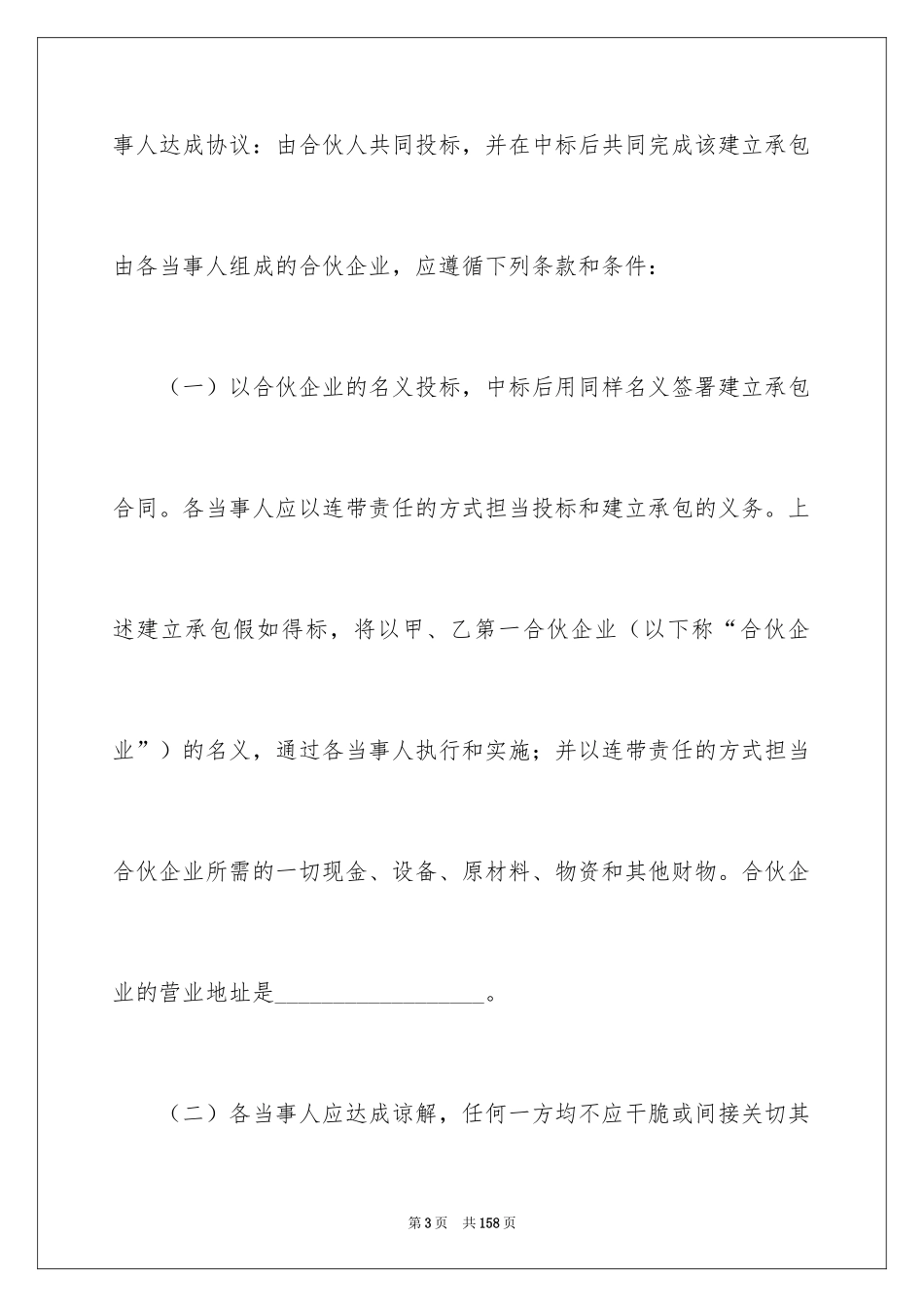 2024公司合伙协议书_2_第3页