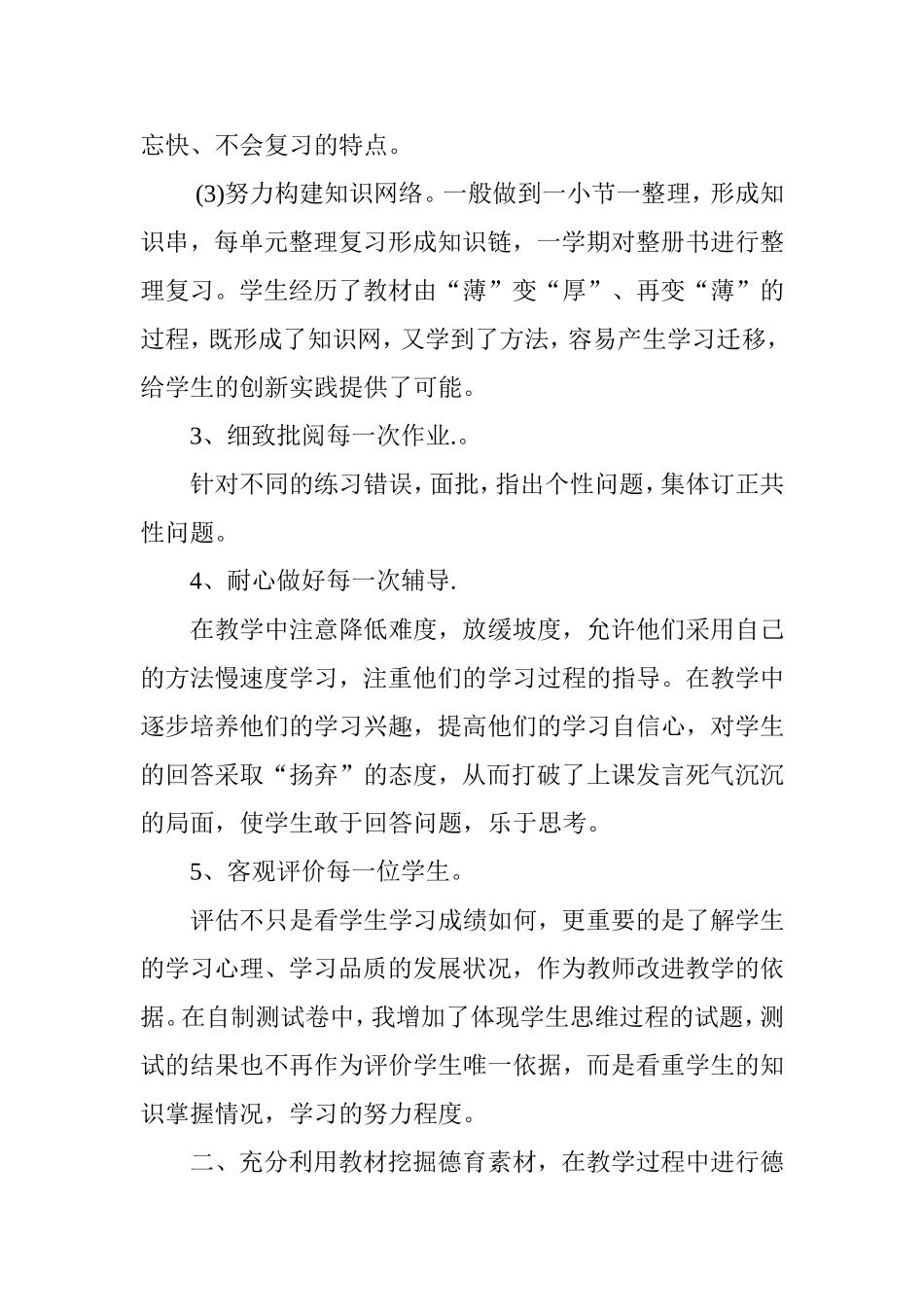 2011年小学数学三年级上册教学工作总结_第2页