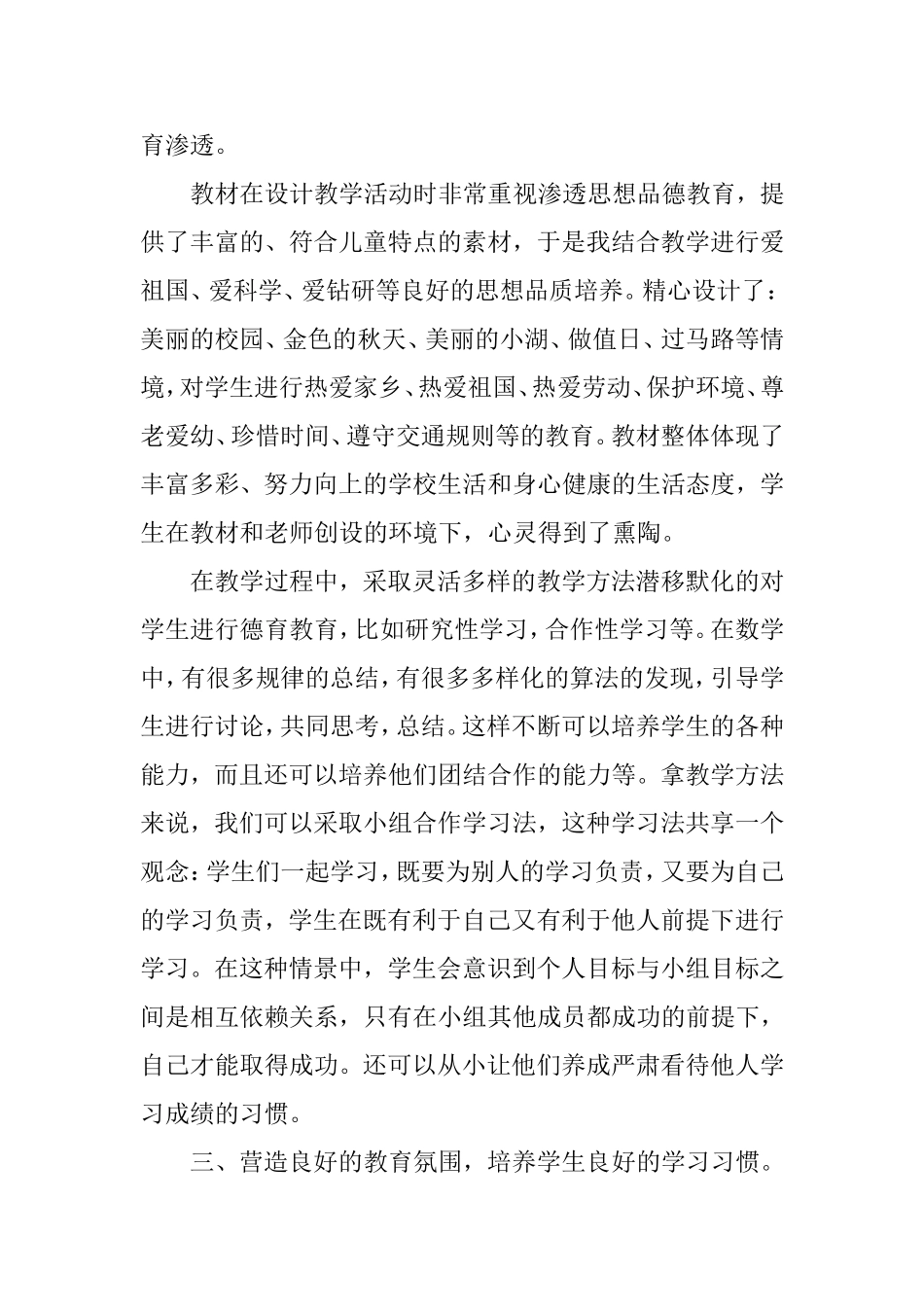 2011年小学数学三年级上册教学工作总结_第3页