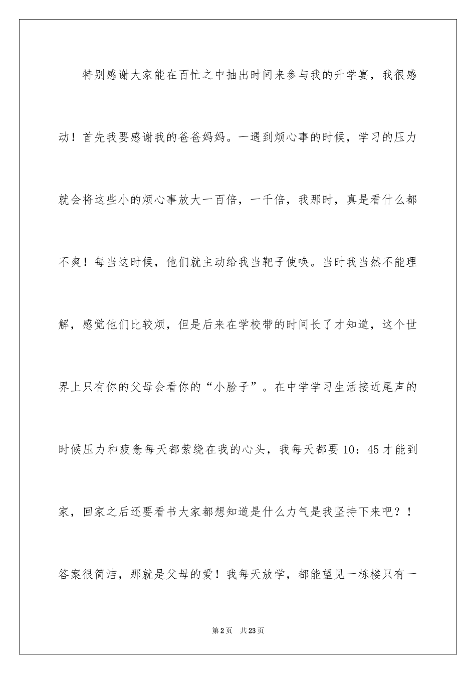 2024升学宴学子答谢词_42_第2页