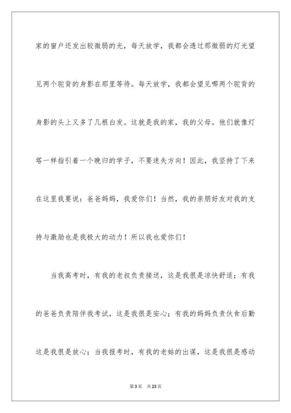 2024升学宴学子答谢词_42_第3页