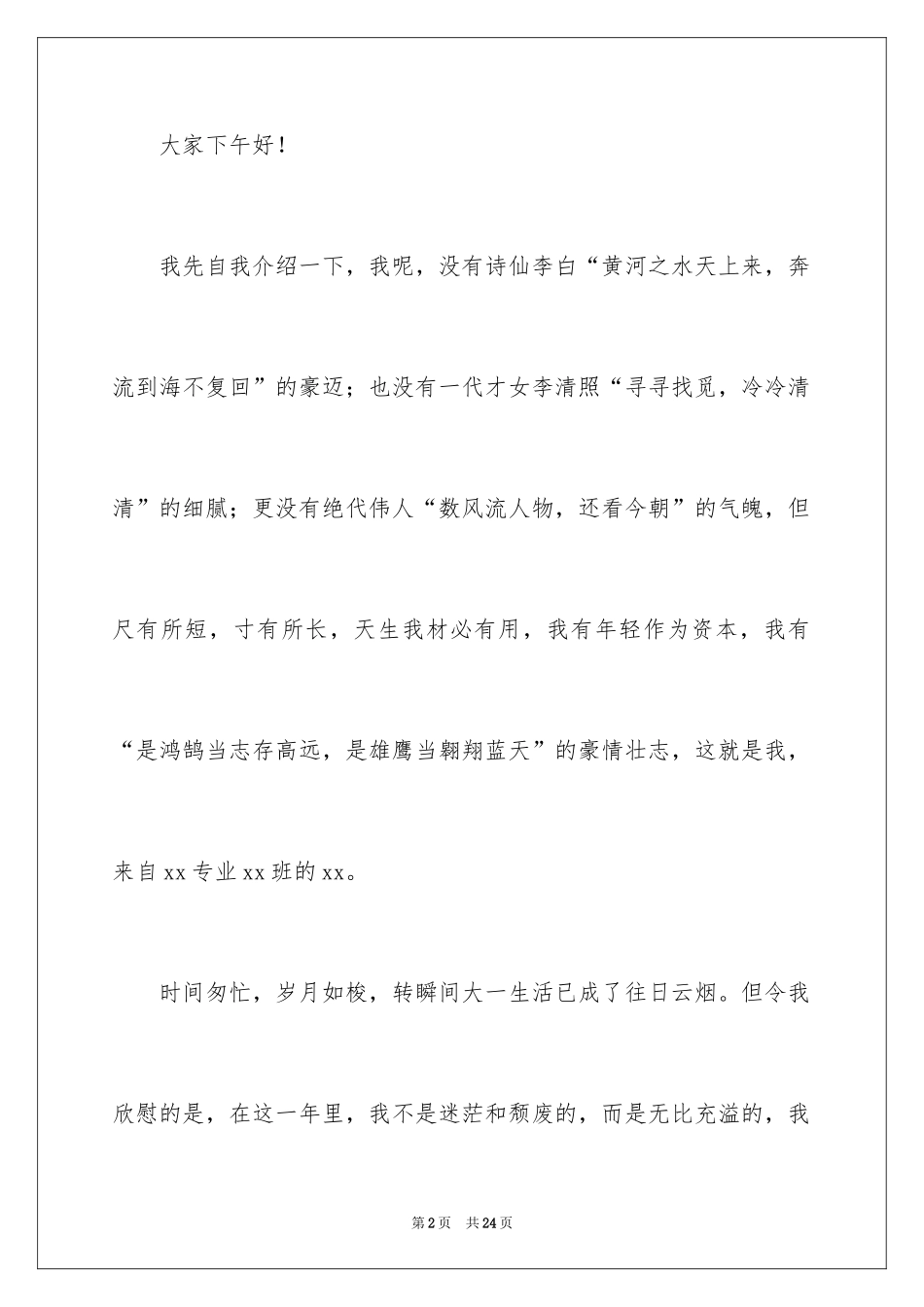 2024大学学生会文艺部部长竞选演讲稿_6_第2页