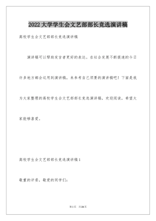 2024大学学生会文艺部部长竞选演讲稿_6