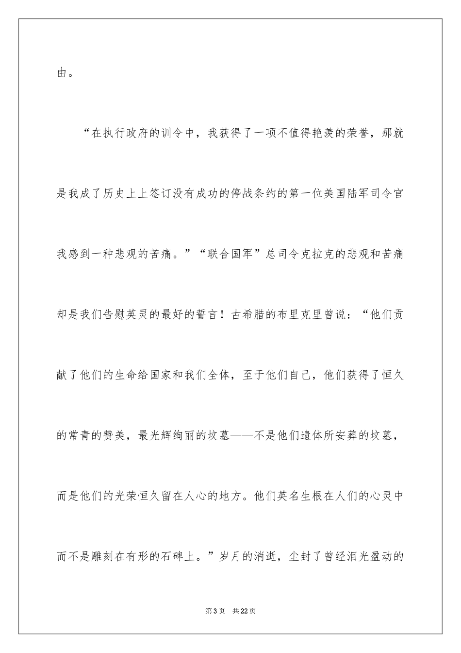 2024国庆节的演讲稿_572_第3页