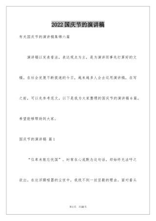 2024国庆节的演讲稿_572