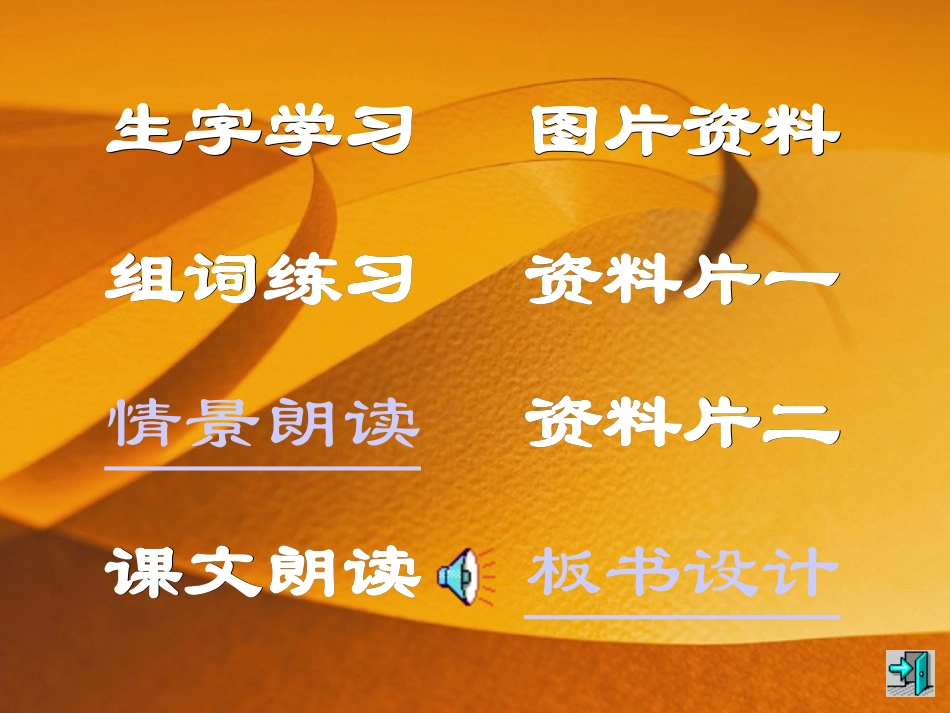 人教版小学语文五年级上册《开国大典》PPT课件_第2页