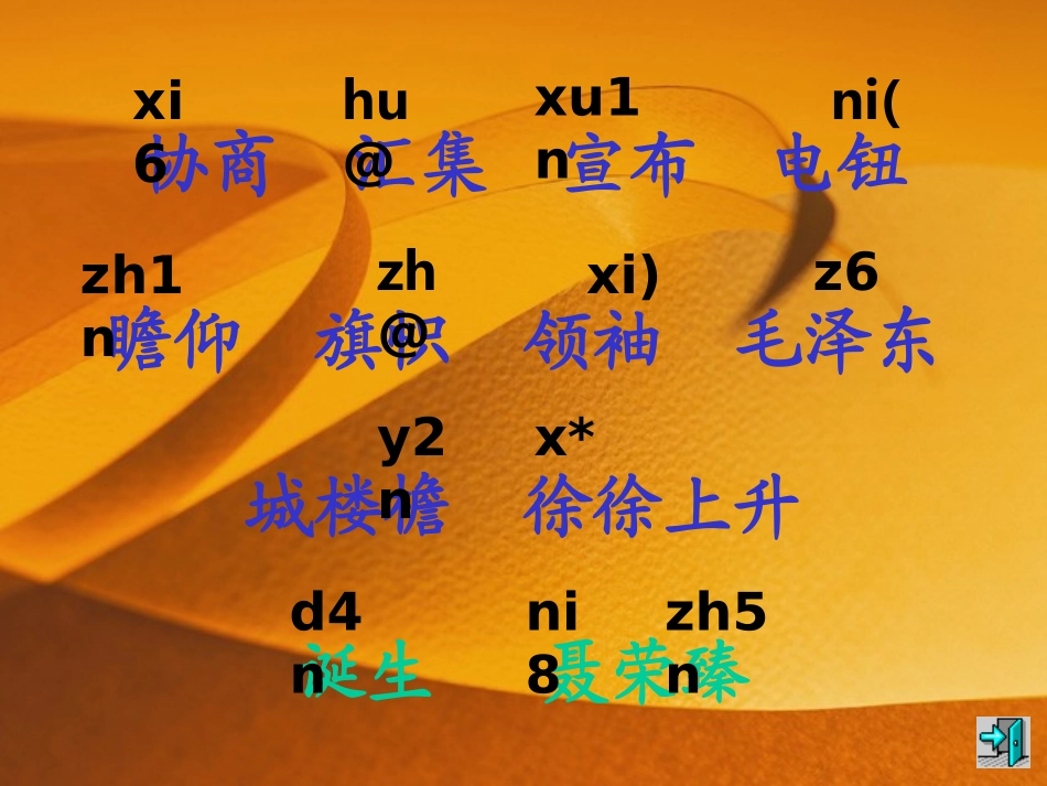 人教版小学语文五年级上册《开国大典》PPT课件_第3页